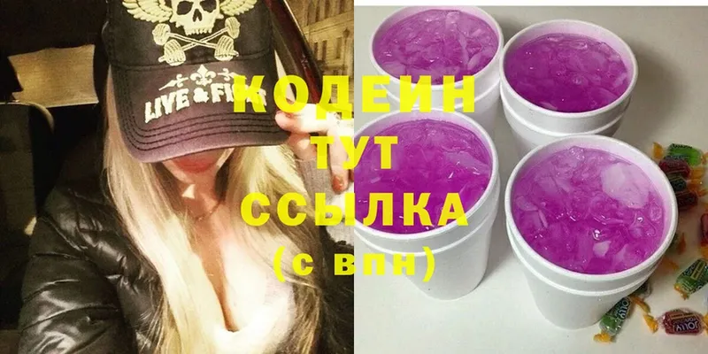 Кодеиновый сироп Lean Purple Drank  Ефремов 